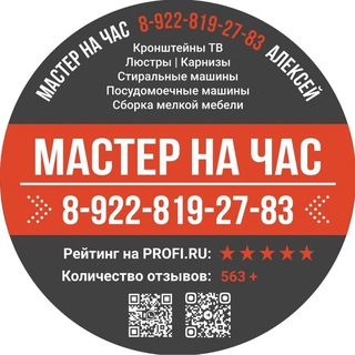 Telegram profile photo for Услуги мастер на час, альбом работ