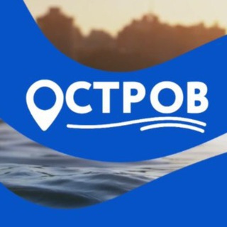 Telegram profile photo for ОСТРОВ