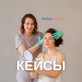 Telegram profile photo for Отзывы и кейсы Юлии Уласко