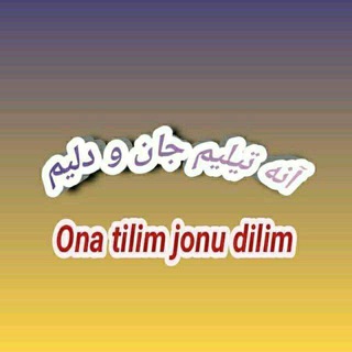 Telegram profile photo for آنه تیلیم | Ona tilim