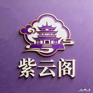 Telegram profile photo for 紫云阁(新吴区四推 spa 服务)