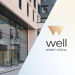 Telegram profile photo for Well | апарт-отель | INVEST