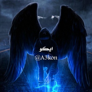 Telegram profile photo for - تمويلات ايكو ♕