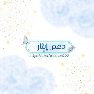 Telegram profile photo for ۦد؏ـم إِيٓــثَـۦـاࢪۦ.ᥫ᭡ .
