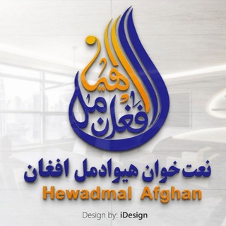 Telegram profile photo for ق'م"هیوادمل افغان