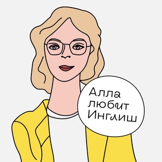 Telegram profile photo for Алла Любит Инглиш
