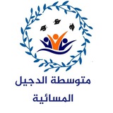 Telegram profile photo for متوسطة الدجيل المسائية المختلطة