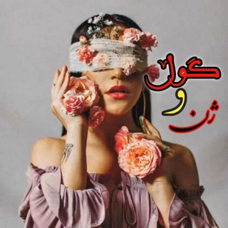 Telegram profile photo for گۅڵ ۅ ژن 🌻