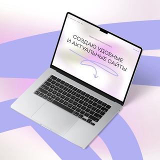 Telegram profile photo for Дизайн сайтов | Сайты под ключ на Tilda