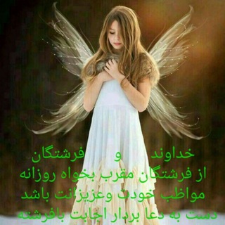 Telegram profile photo for جذب فرشتگان آسمانی درزندگی