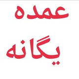 Telegram profile photo for تریکو یگانه(پخش لباس بچگانه )