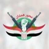 Telegram profile photo for محور همدان بن زيد العسكري