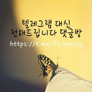 Telegram profile photo for 텔대전 댓글방