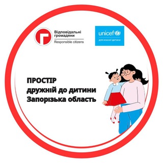 Telegram group profile photo for Простір дружній до дитини Запорізька область
