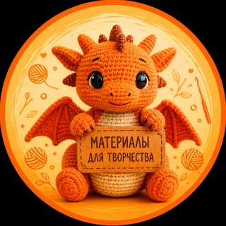 Telegram profile photo for Дракончик | Выкройки Рукоделие