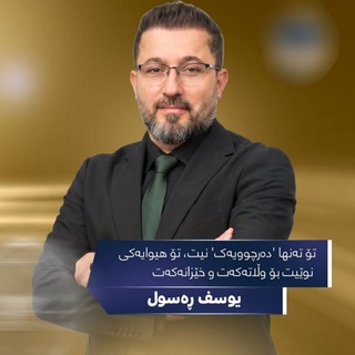 Telegram profile photo for Yousif rasul-English teacher💯
