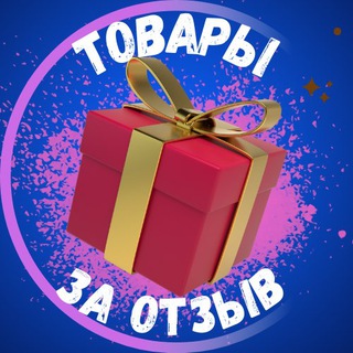 Telegram group profile photo for ТОВАРЫ ЗА ОТЗЫВ WB