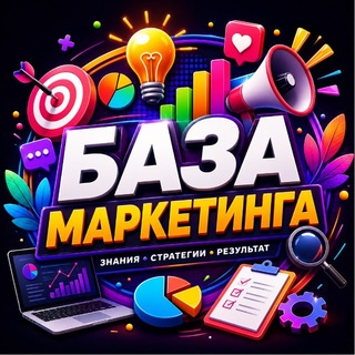 Telegram profile photo for База маркетинга