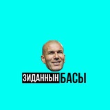Telegram profile photo for ЗИДАННЫҢ БАСЫ