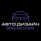Telegram profile photo for АвтоДизайн - детейлинг студия