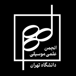 Telegram profile photo for انجمن علمی موسیقی | UT