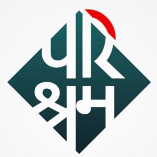 Telegram profile photo for PARISHRAM CLASSES