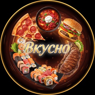 Telegram profile photo for Это вкусно