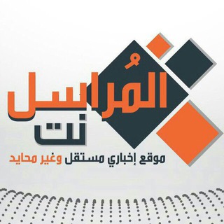 Telegram profile photo for المراسل نت