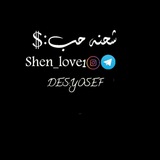 Telegram profile photo for شہحہنٍة حہٻً ❥┊⁽ ℡💖😍