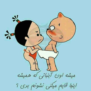 Telegram profile photo for 😂خندونک😂