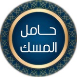 Telegram profile photo for رقى حامل المسك