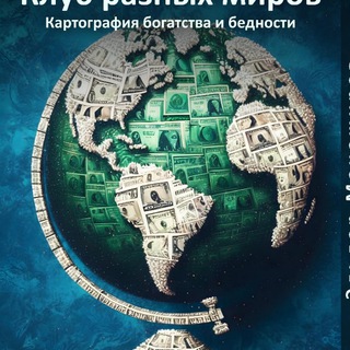 Telegram profile photo for Непростая экономика