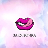 Telegram profile photo for Клуб Совместных Покупок Тюмень-ЕКБ-Садовод😍