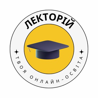 Telegram profile photo for Лекторій | Безкоштовна освіта