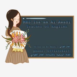 Telegram profile photo for انعام العوادي 👩🏻🏫