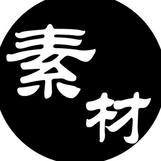 Telegram profile photo for 精选装B素材圈