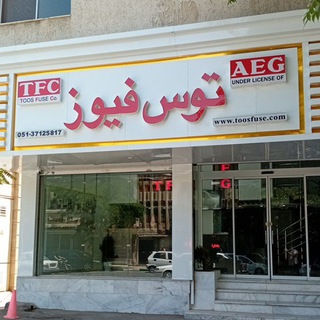 Telegram profile photo for توس فیوز(AEG)