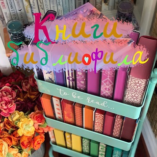Telegram profile photo for 📚Книги библиофила