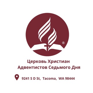 Telegram profile photo for "Церковь АСД | Такома"