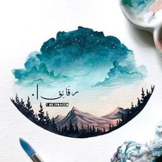 Telegram profile photo for رقَائِق|.