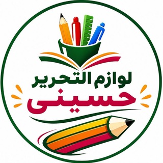 Telegram profile photo for کتاب و لوازم التحریر حسینی