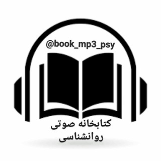 Telegram profile photo for بانک کتاب صوتی روانشناسی