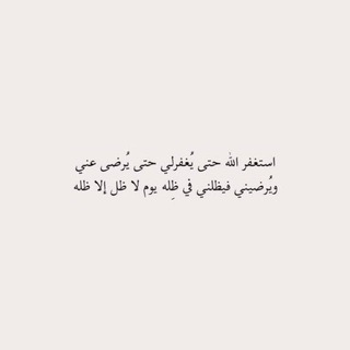 Telegram profile photo for مدار الاستغفار 🤍