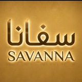 Telegram profile photo for سفانا" (Savanna)🧸