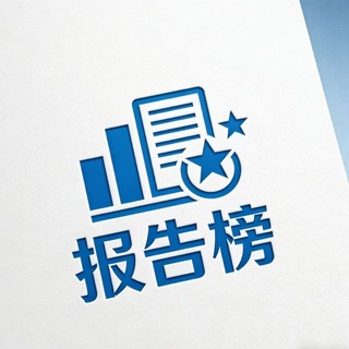 Telegram profile photo for (广州探花)娱乐反馈报告