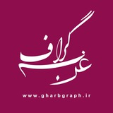 Telegram profile photo for GharbGraph | غرب گراف
