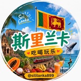 Telegram profile photo for 🇱🇰斯里兰卡吃喝玩乐