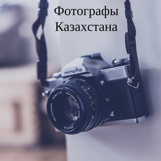 Telegram profile photo for Фотографы Казахстана