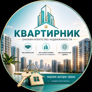Telegram profile photo for КВАРТИРНИК Online агентство недвижимости