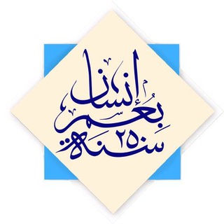 Telegram profile photo for إنسان بعمر ٢٥٠ سنة